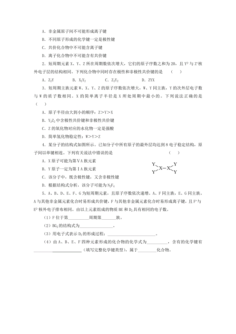 2020-2021学年新教材高中化学 第四章 物质结构 元素周期律 第三节 第2课时 共价键课后精练（含解析）新人教版必修1.doc_第2页