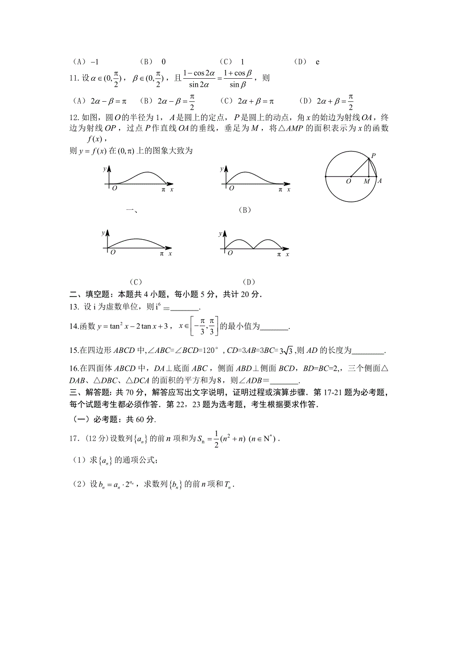 四川省遂宁市第二中学2020届高三上学期高考模拟（三）数学（文）试卷 WORD版含答案.doc_第2页