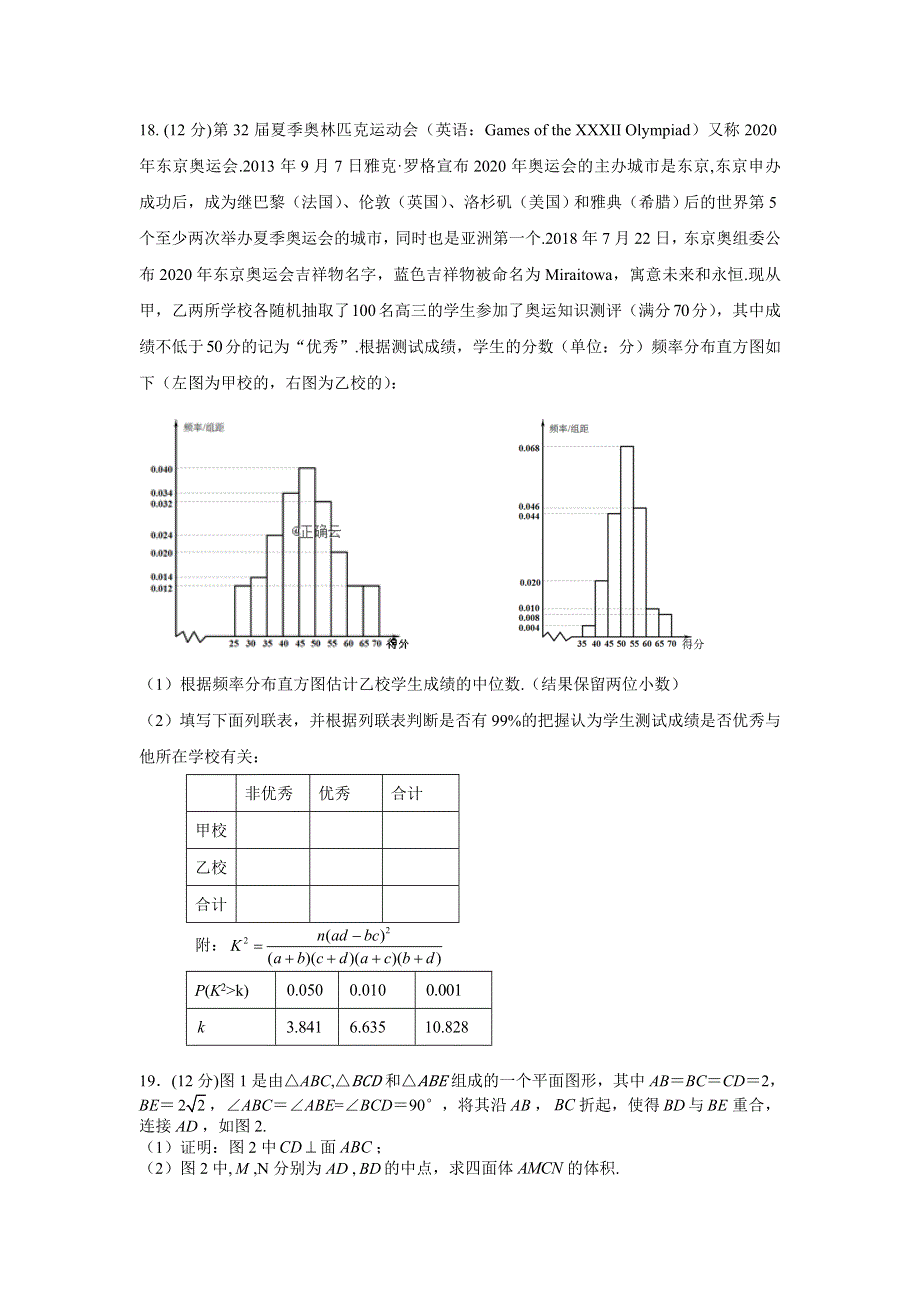 四川省遂宁市第二中学2020届高三上学期高考模拟（三）数学（文）试卷 WORD版含答案.doc_第3页