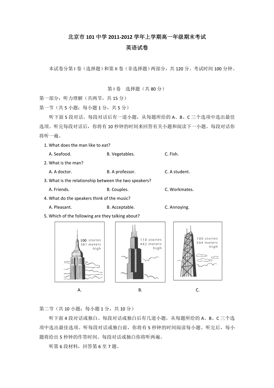 北京市101中学11-12学年高一上学期期末考试 英语试卷.doc_第1页