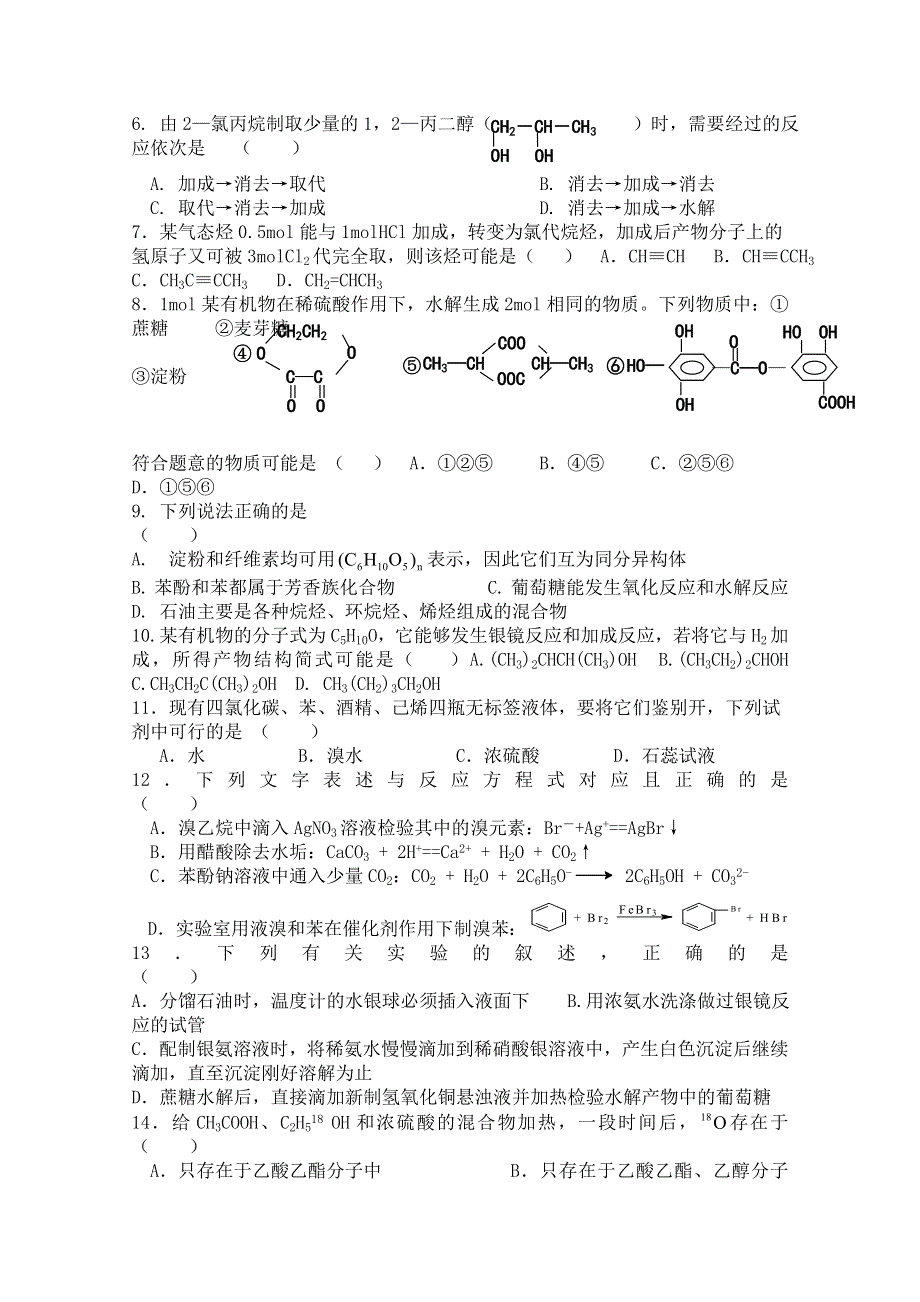 广东省惠阳高级中学2012届高二《有机化学基础》第一至三章测验（化学）.doc_第2页