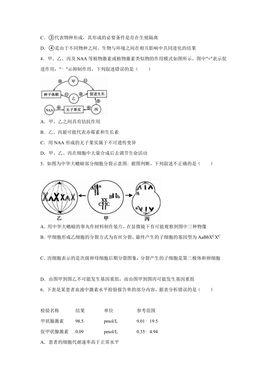 山东省济南市济钢高中2016届高三下学期开学生物试卷（2月份） WORD版含解析.doc_第2页