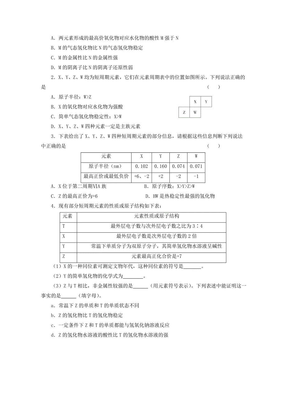 2020-2021学年新教材高中化学 第四章 物质结构 元素周期律 第二节 第1课时 元素性质的周期性变化规律课后精练（含解析）新人教版必修1.doc_第2页