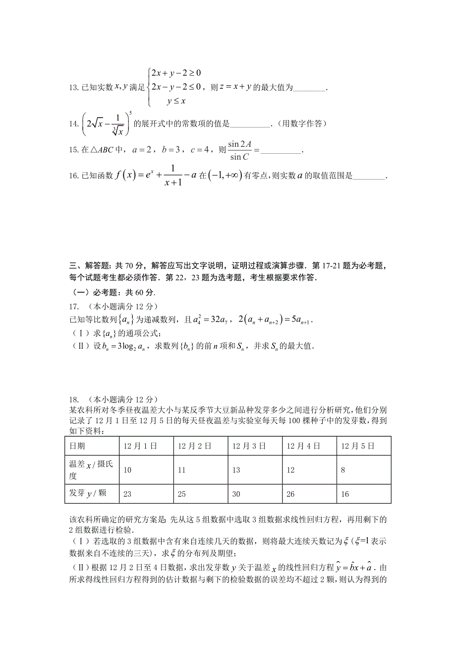 四川省遂宁市第二中学2020届高三上学期高考模拟（二）数学（理）试卷 WORD版含答案.doc_第3页