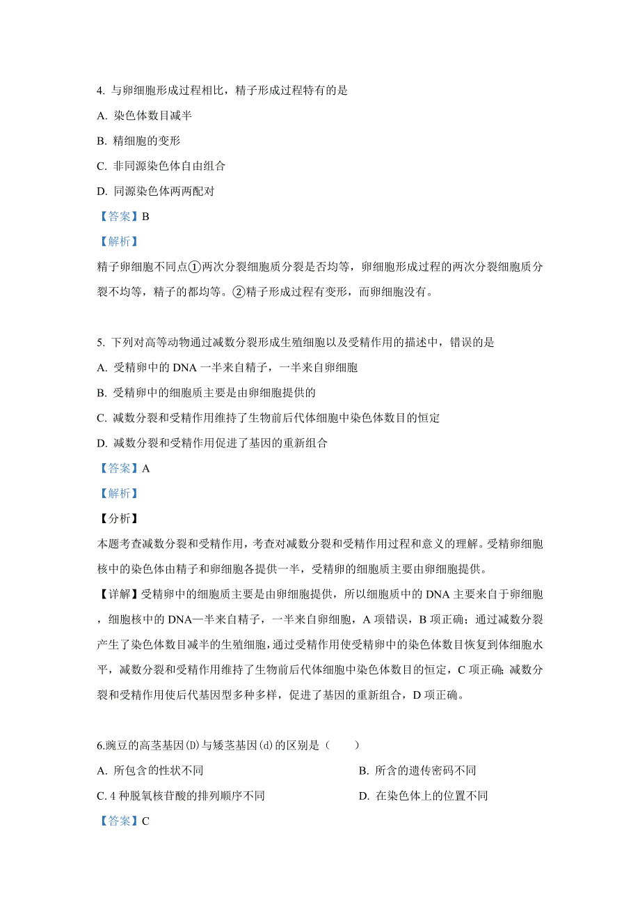 山东省济南市济南外国语学校三箭分校2018-2019学年高一下学期期中考试生物试卷 WORD版含解析.doc_第3页