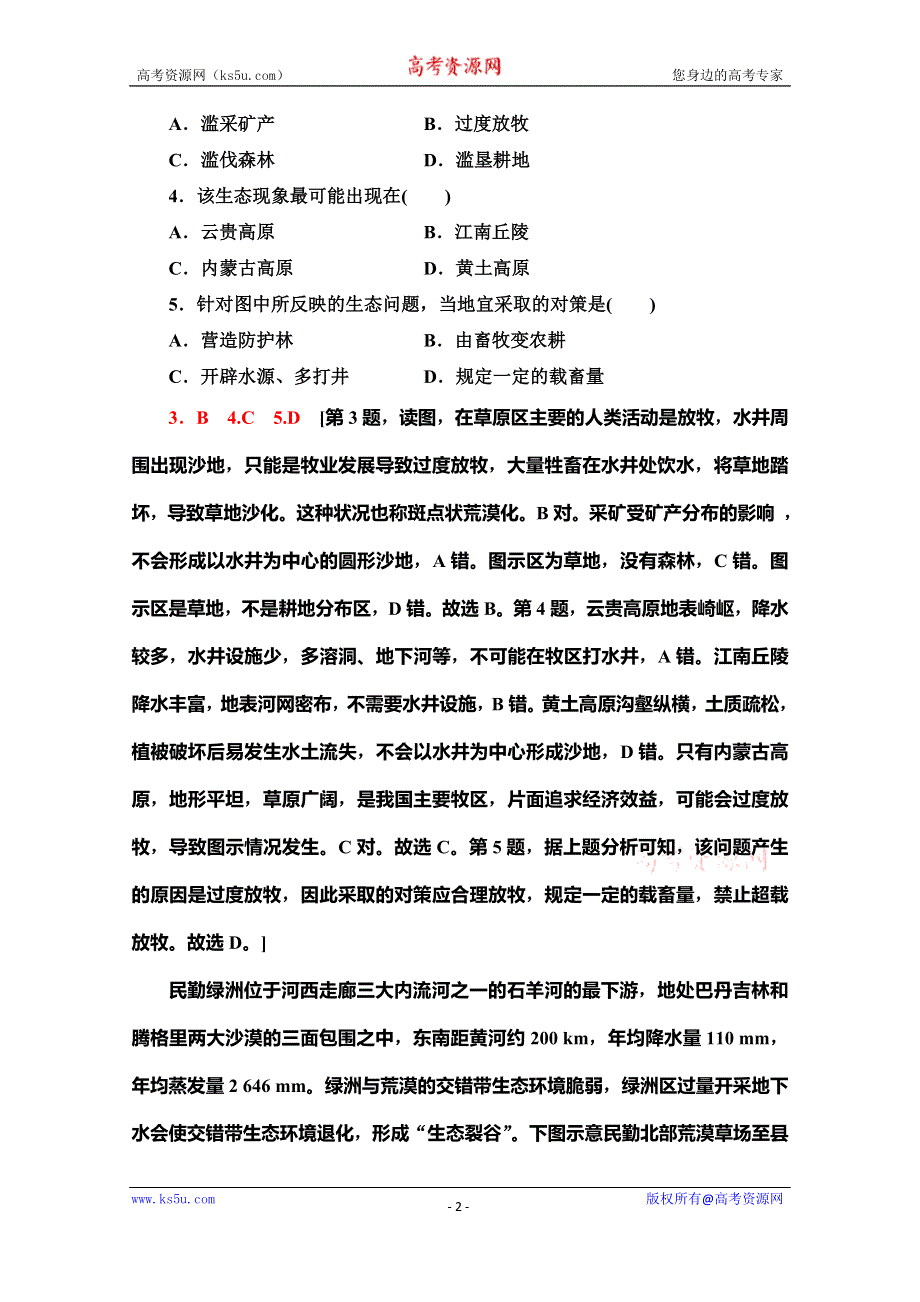 2019-2020学年人教版地理必修三章末综合测评 2 WORD版含解析.doc_第2页