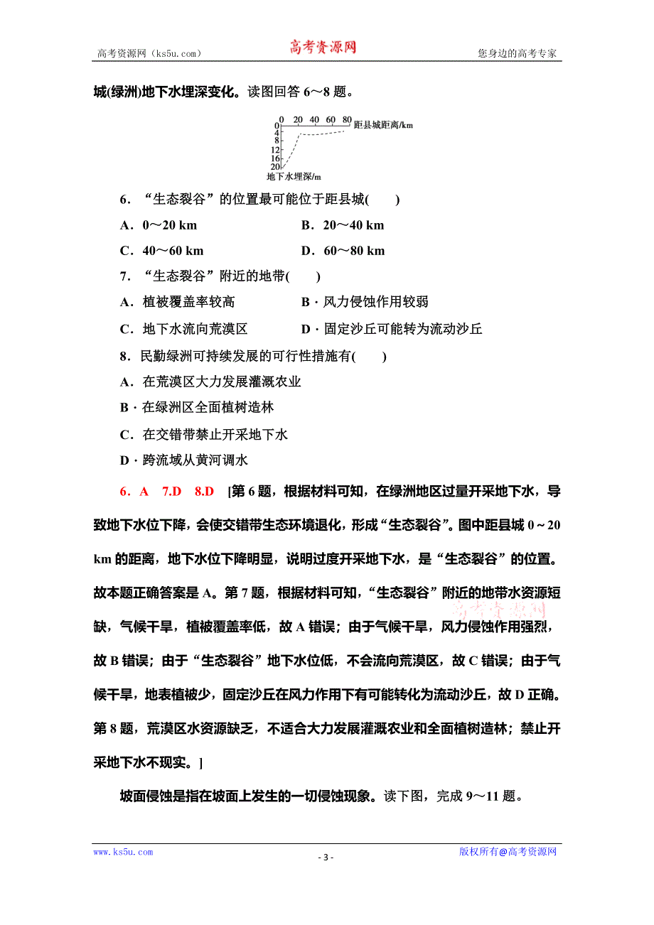 2019-2020学年人教版地理必修三章末综合测评 2 WORD版含解析.doc_第3页