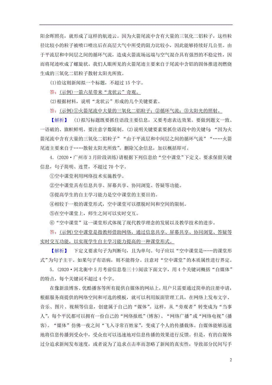 2021届高考语文二轮复习 板块3 语言文字运用 专题2 精练提分2 补写、压缩要精准 压缩语段要精准（含解析）.doc_第2页