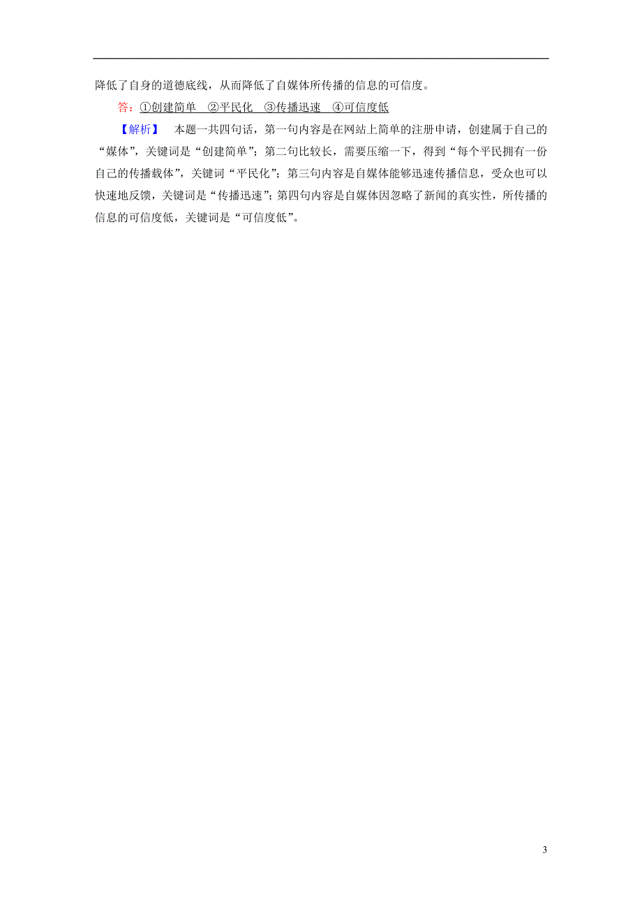 2021届高考语文二轮复习 板块3 语言文字运用 专题2 精练提分2 补写、压缩要精准 压缩语段要精准（含解析）.doc_第3页