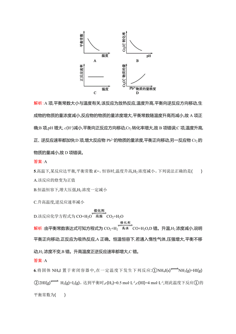 2014-2015学年高中化学（人教版）选修4配套练习：2.3.3 化学平衡常数.doc_第2页