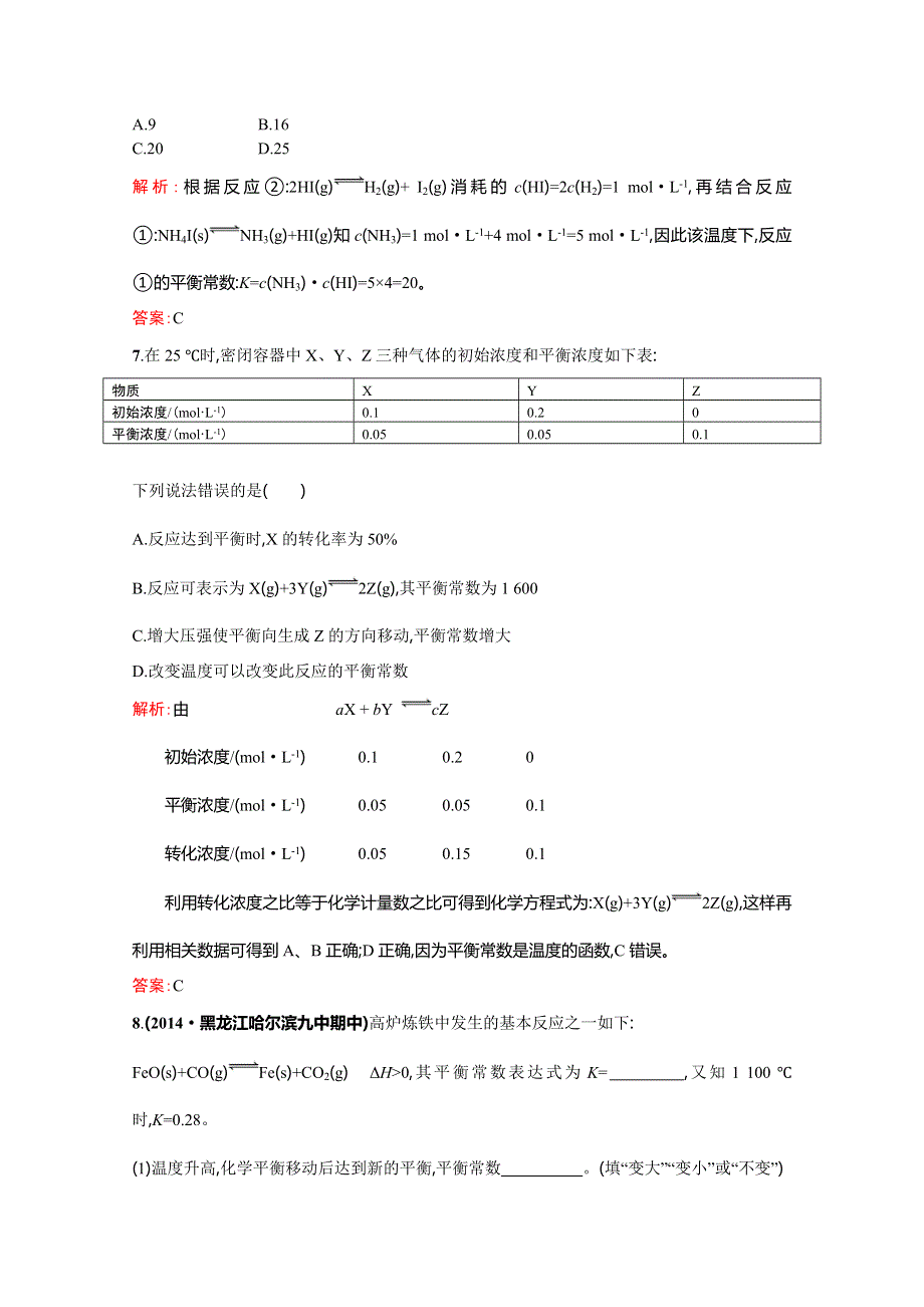 2014-2015学年高中化学（人教版）选修4配套练习：2.3.3 化学平衡常数.doc_第3页