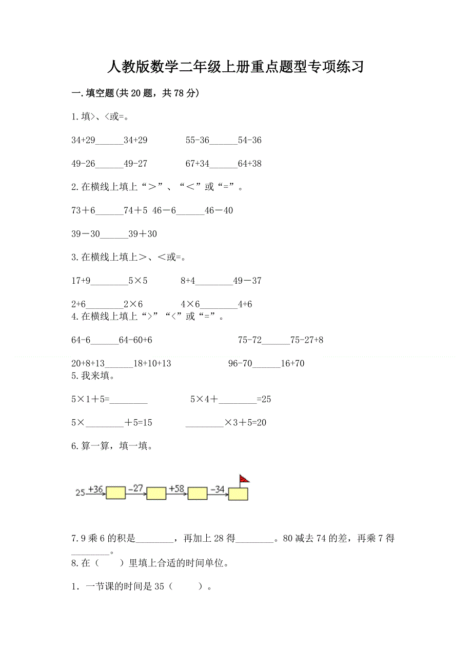 人教版数学二年级上册重点题型专项练习带精品答案.docx_第1页