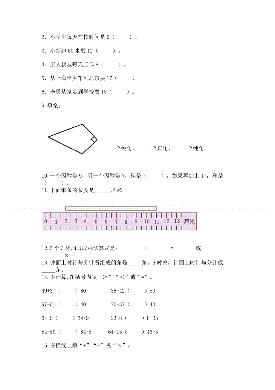 人教版数学二年级上册重点题型专项练习带精品答案.docx_第2页