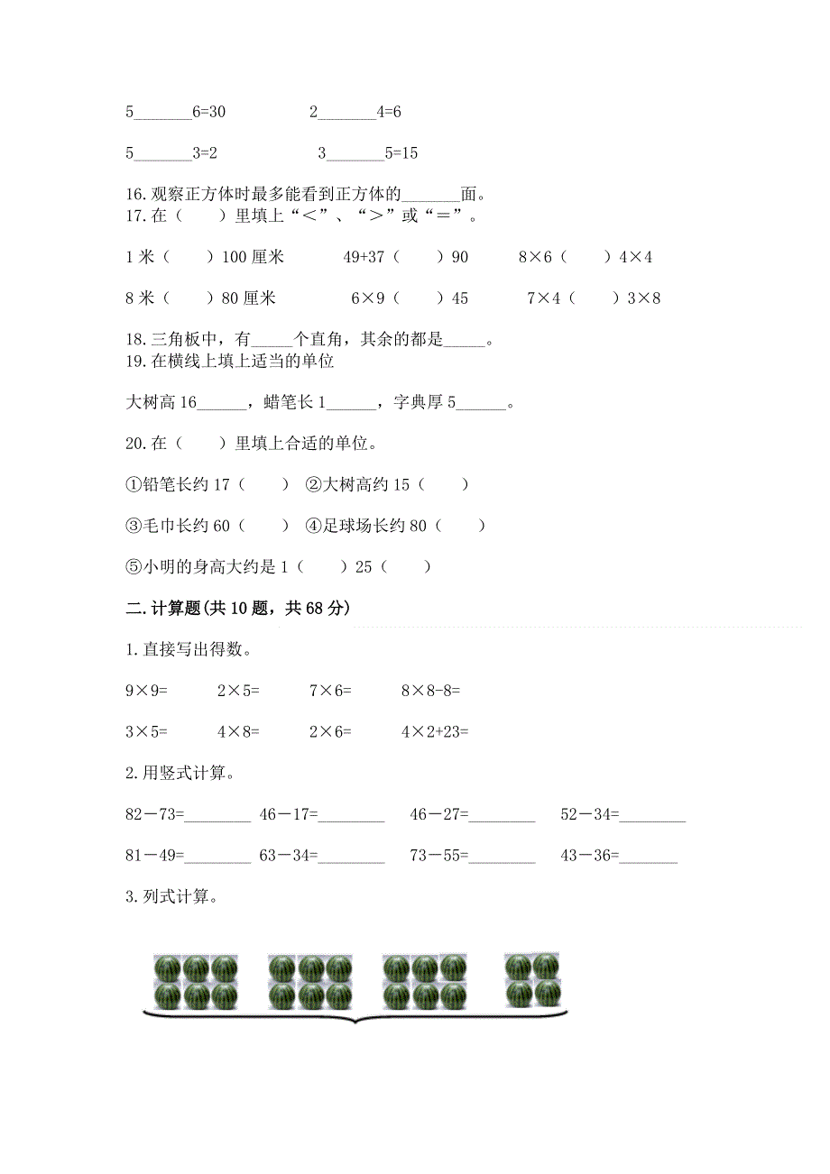 人教版数学二年级上册重点题型专项练习带精品答案.docx_第3页