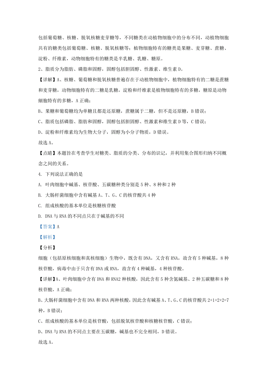 广西钦州市2019-2020学年高二生物下学期期末考试教学质量监测试题 理（含解析）.doc_第3页