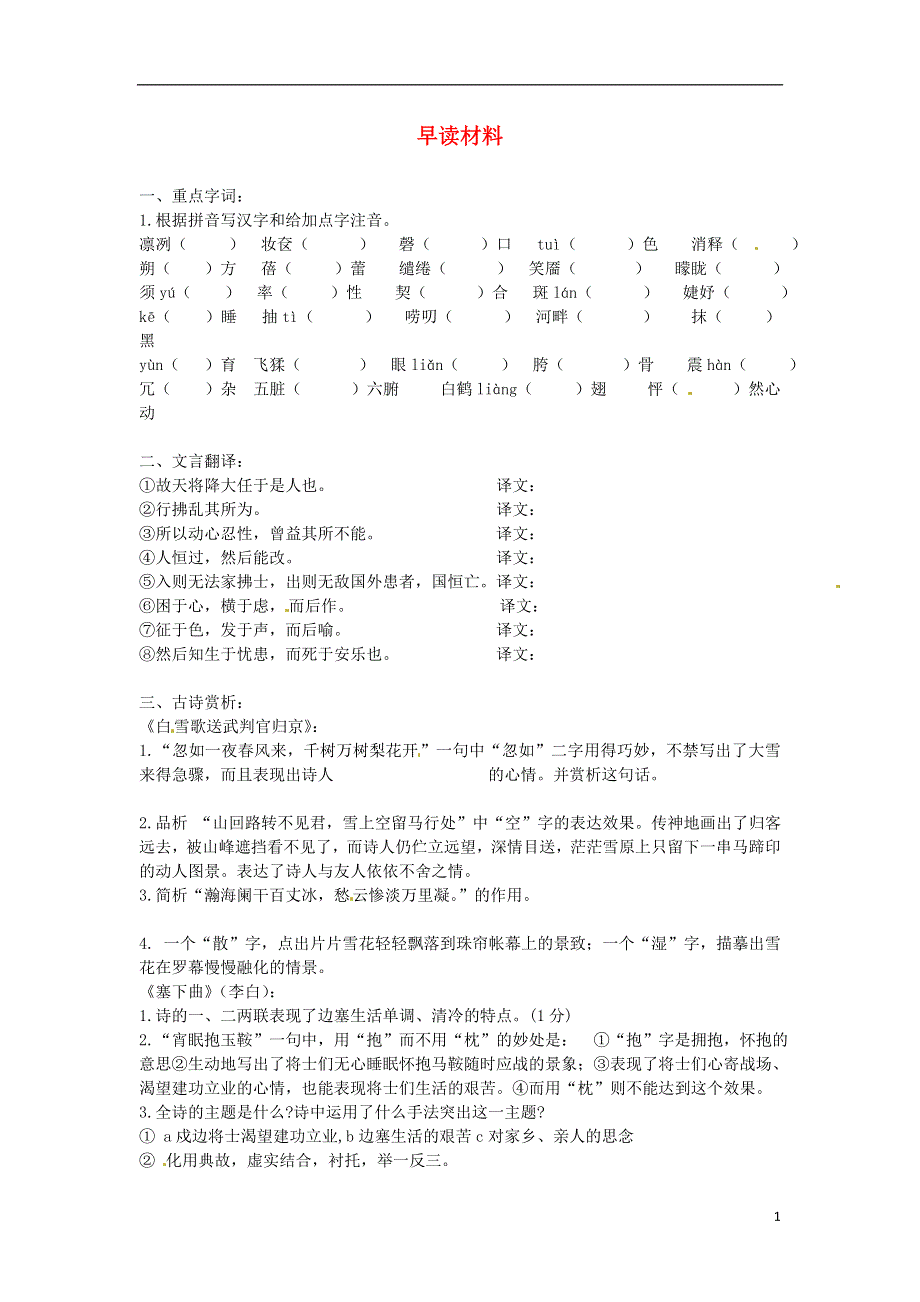 江苏省丹阳市第八中学2013届九年级语文上册 早读材料（19）（无答案） 新人教版.doc_第1页