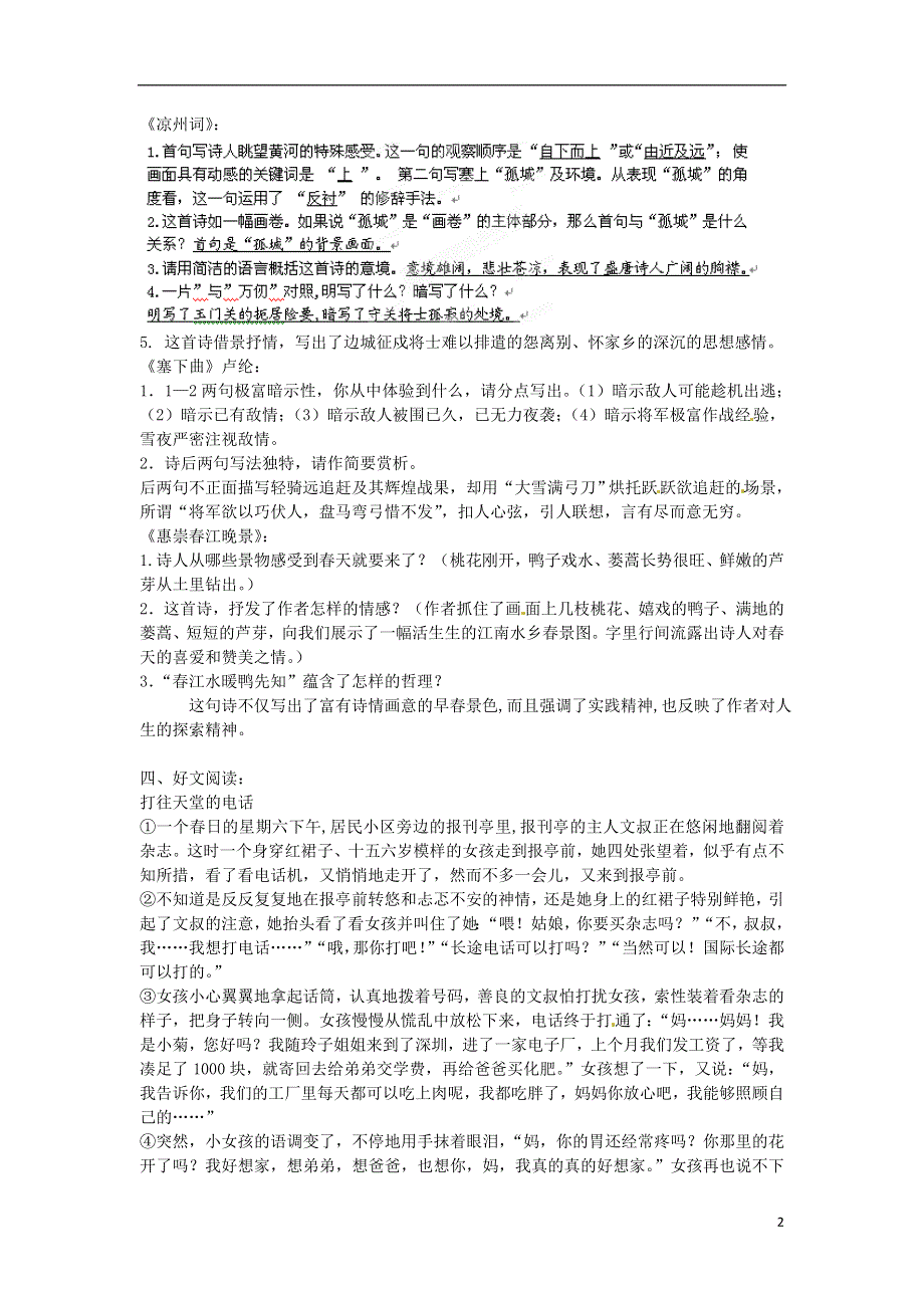 江苏省丹阳市第八中学2013届九年级语文上册 早读材料（19）（无答案） 新人教版.doc_第2页