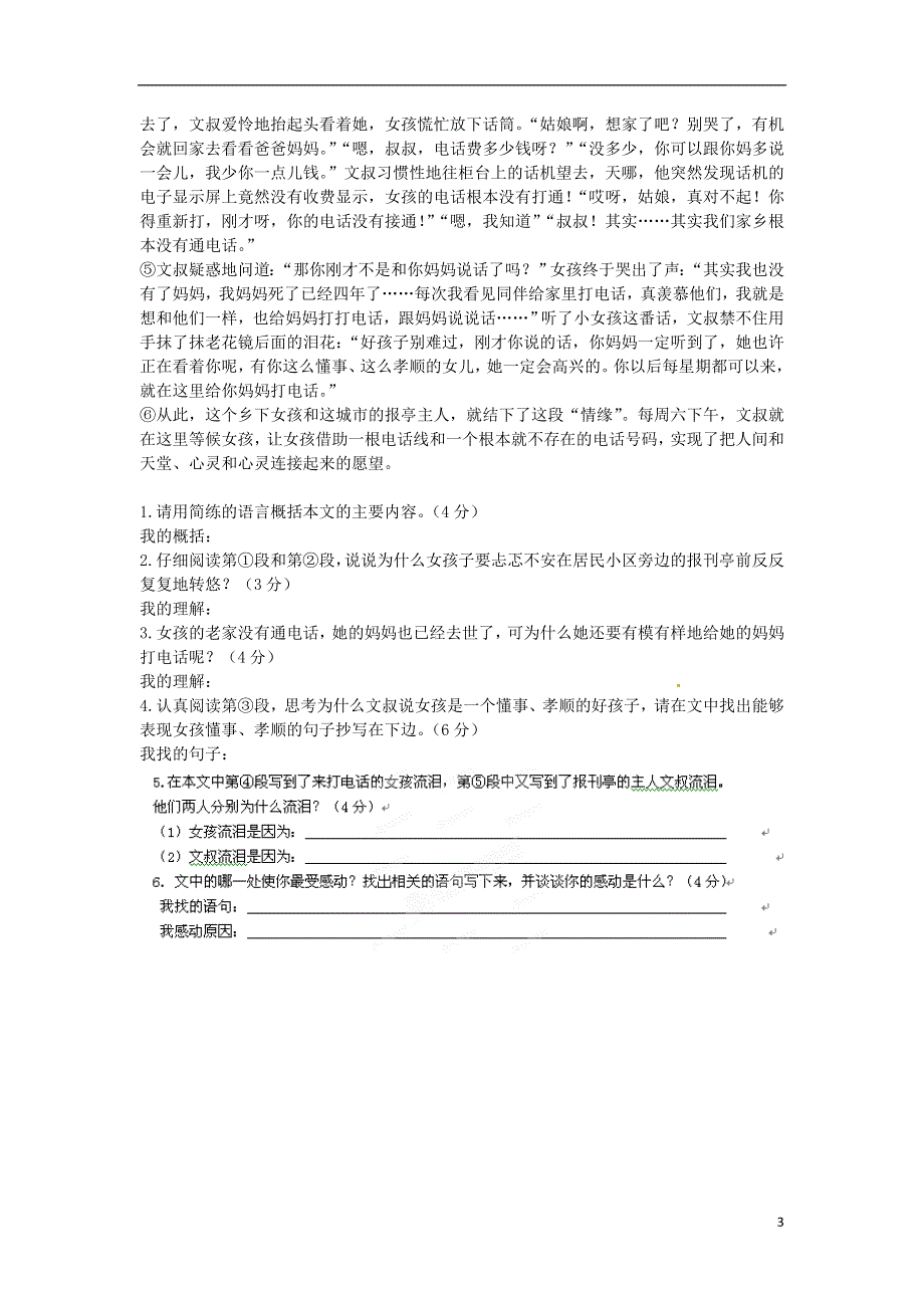 江苏省丹阳市第八中学2013届九年级语文上册 早读材料（19）（无答案） 新人教版.doc_第3页