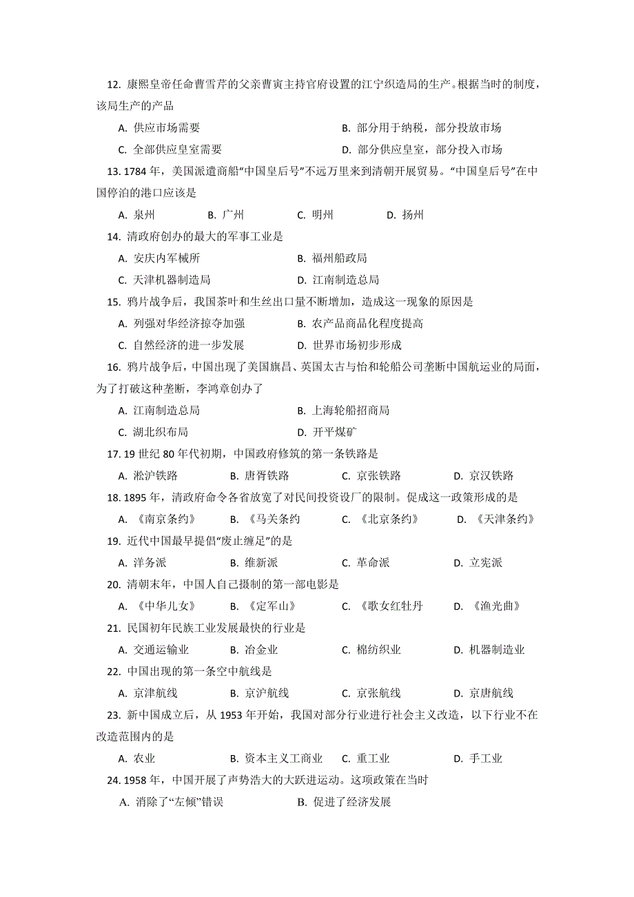 北京市101中学2011-2012学年高一下学期期中考试历史试卷.doc_第2页