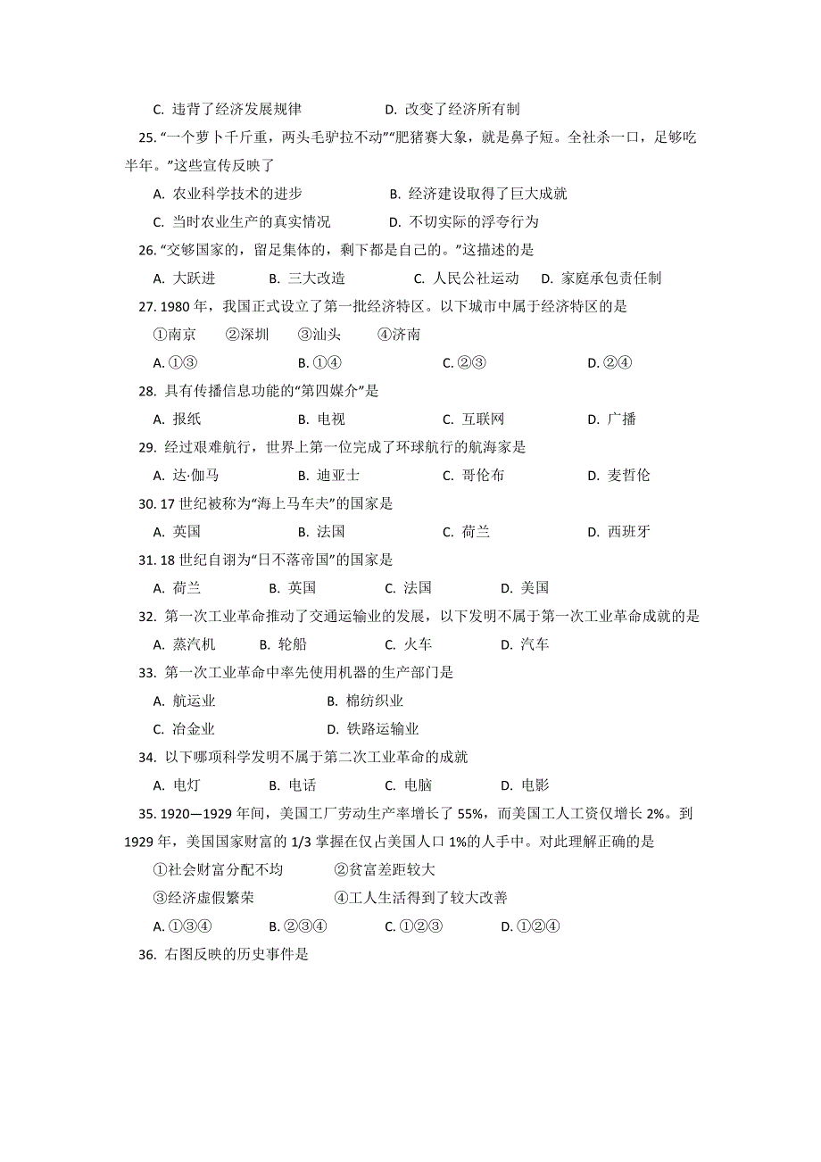 北京市101中学2011-2012学年高一下学期期中考试历史试卷.doc_第3页