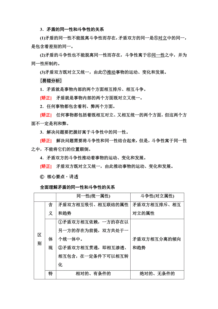 2022届高考统考政治人教版一轮复习教师用书：必修4 第14单元 第38课　唯物辩证法的实质与核心 WORD版含解析.doc_第2页