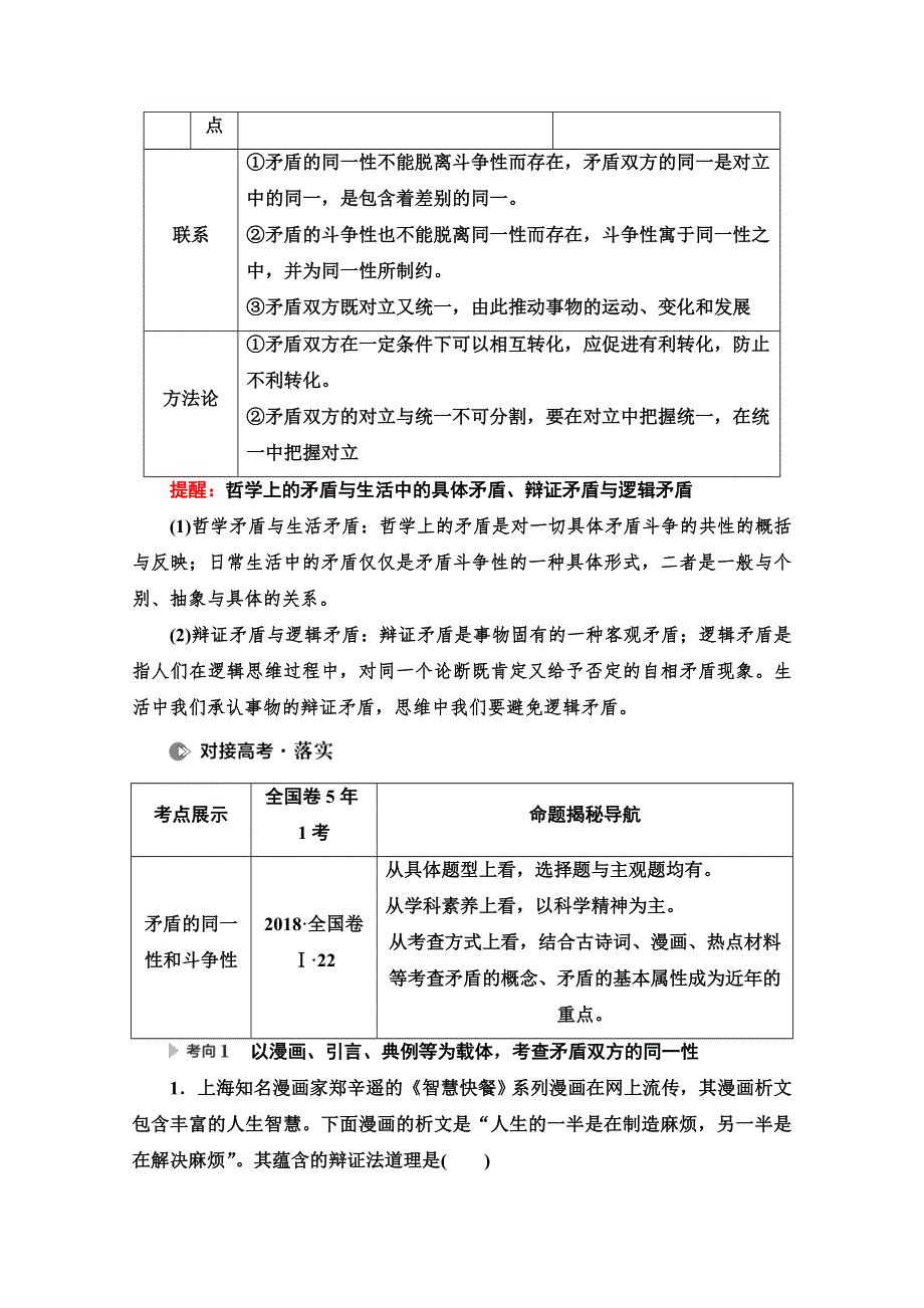 2022届高考统考政治人教版一轮复习教师用书：必修4 第14单元 第38课　唯物辩证法的实质与核心 WORD版含解析.doc_第3页