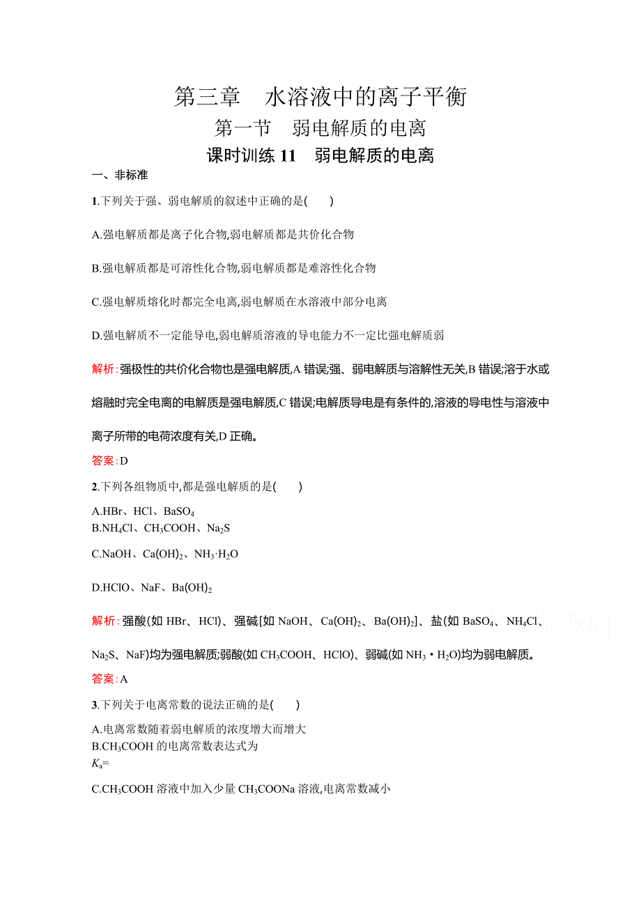 2014-2015学年高中化学（人教版）选修4配套练习：3.1 弱电解质的电离.doc_第1页