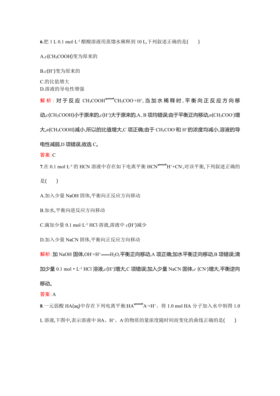 2014-2015学年高中化学（人教版）选修4配套练习：3.1 弱电解质的电离.doc_第3页