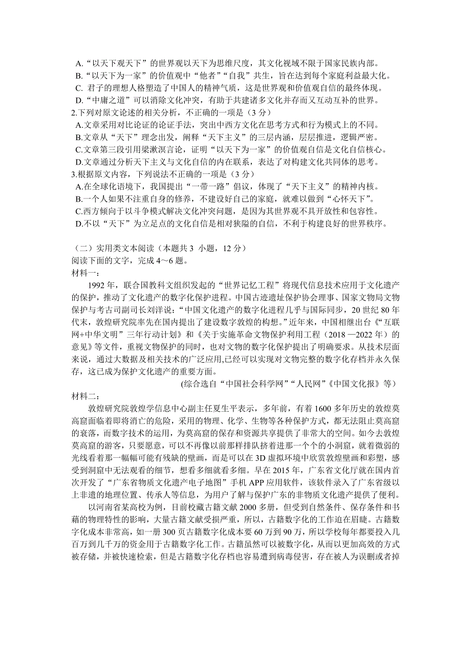 四川省遂宁市第二中学2020届高三上学期高考模拟卷（一）语文试卷 WORD版含答案.doc_第2页