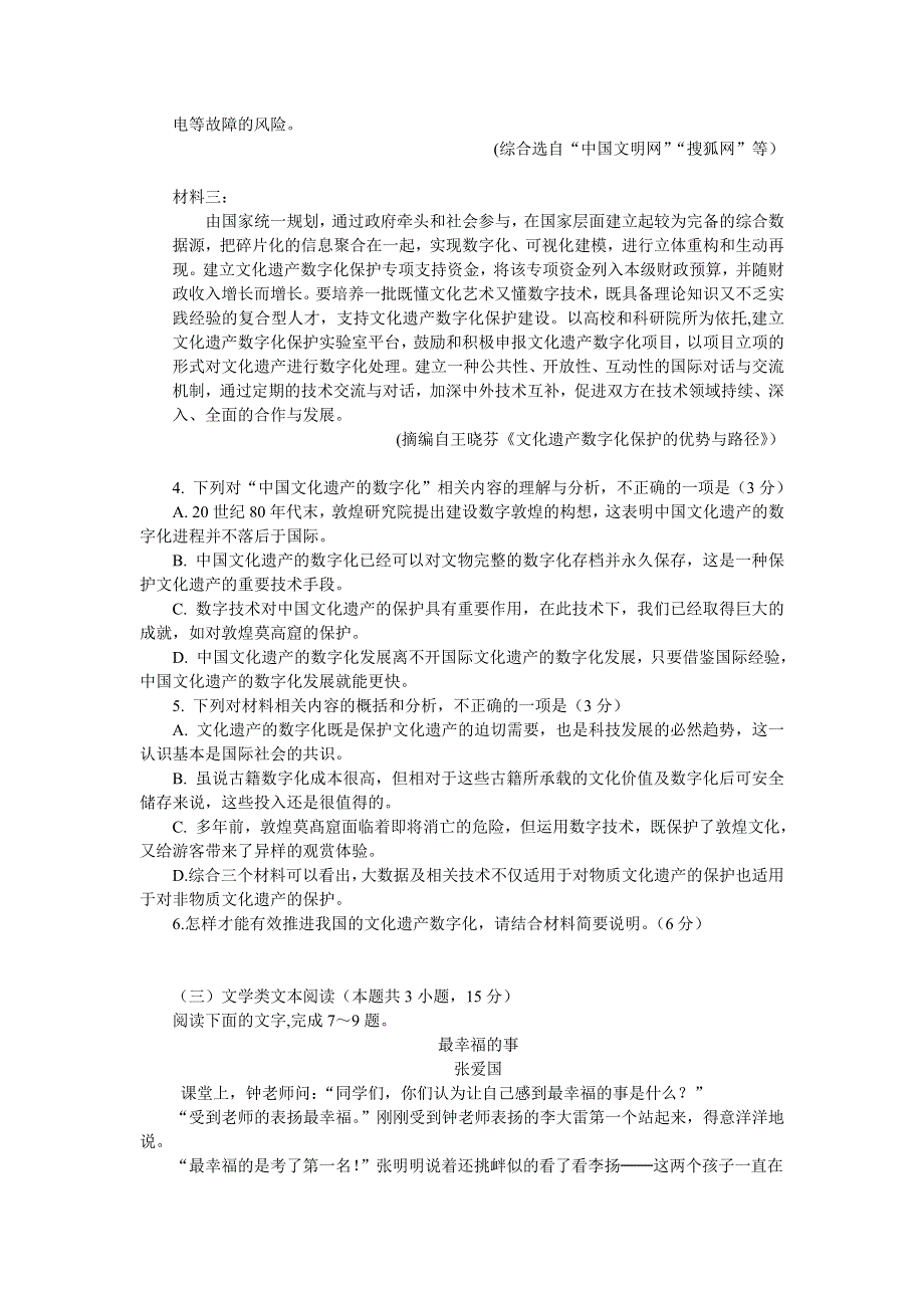 四川省遂宁市第二中学2020届高三上学期高考模拟卷（一）语文试卷 WORD版含答案.doc_第3页