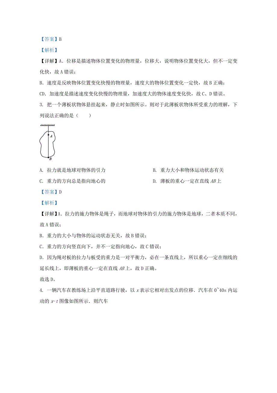 山东省济南市济南一中2020-2021学年高一物理上学期期中试题（含解析）.doc_第2页