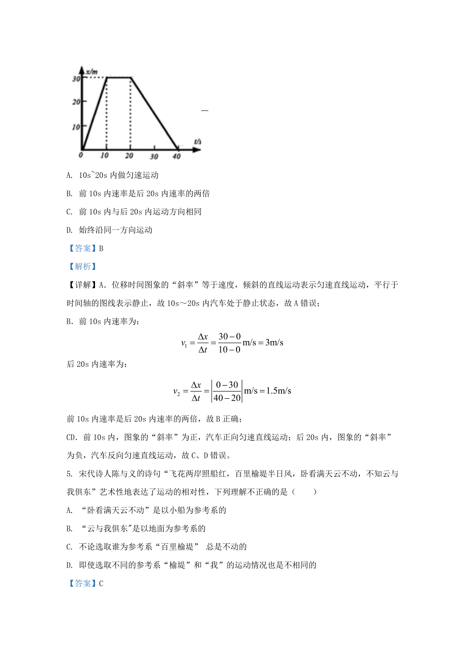 山东省济南市济南一中2020-2021学年高一物理上学期期中试题（含解析）.doc_第3页