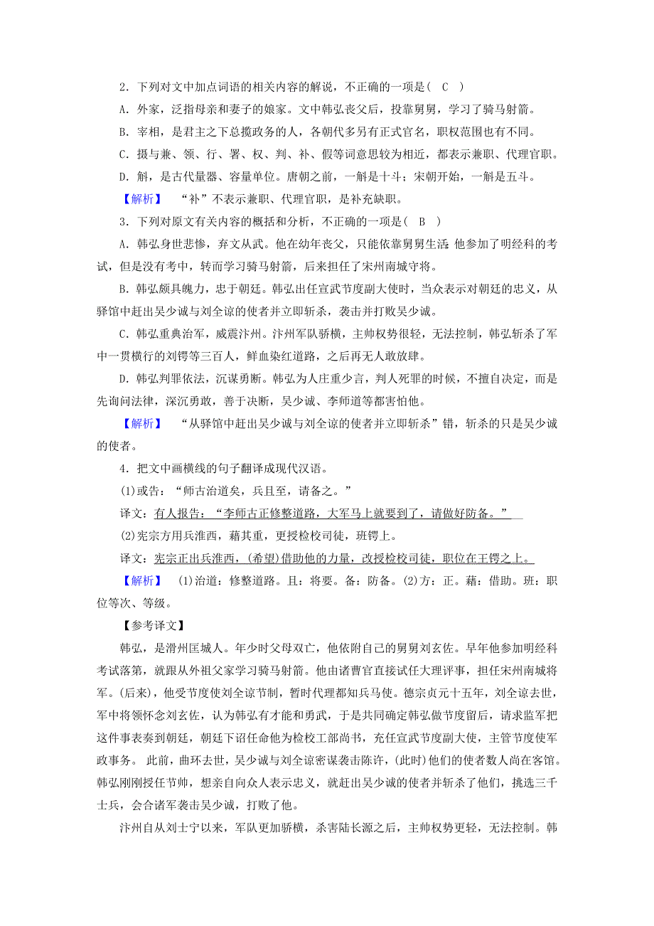 2021届高考语文二轮复习 提升练9 文言文阅读 论述类文本阅读（含解析）.doc_第2页