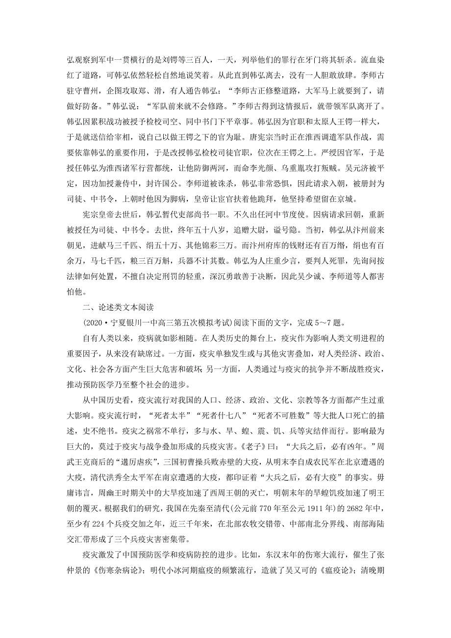 2021届高考语文二轮复习 提升练9 文言文阅读 论述类文本阅读（含解析）.doc_第3页