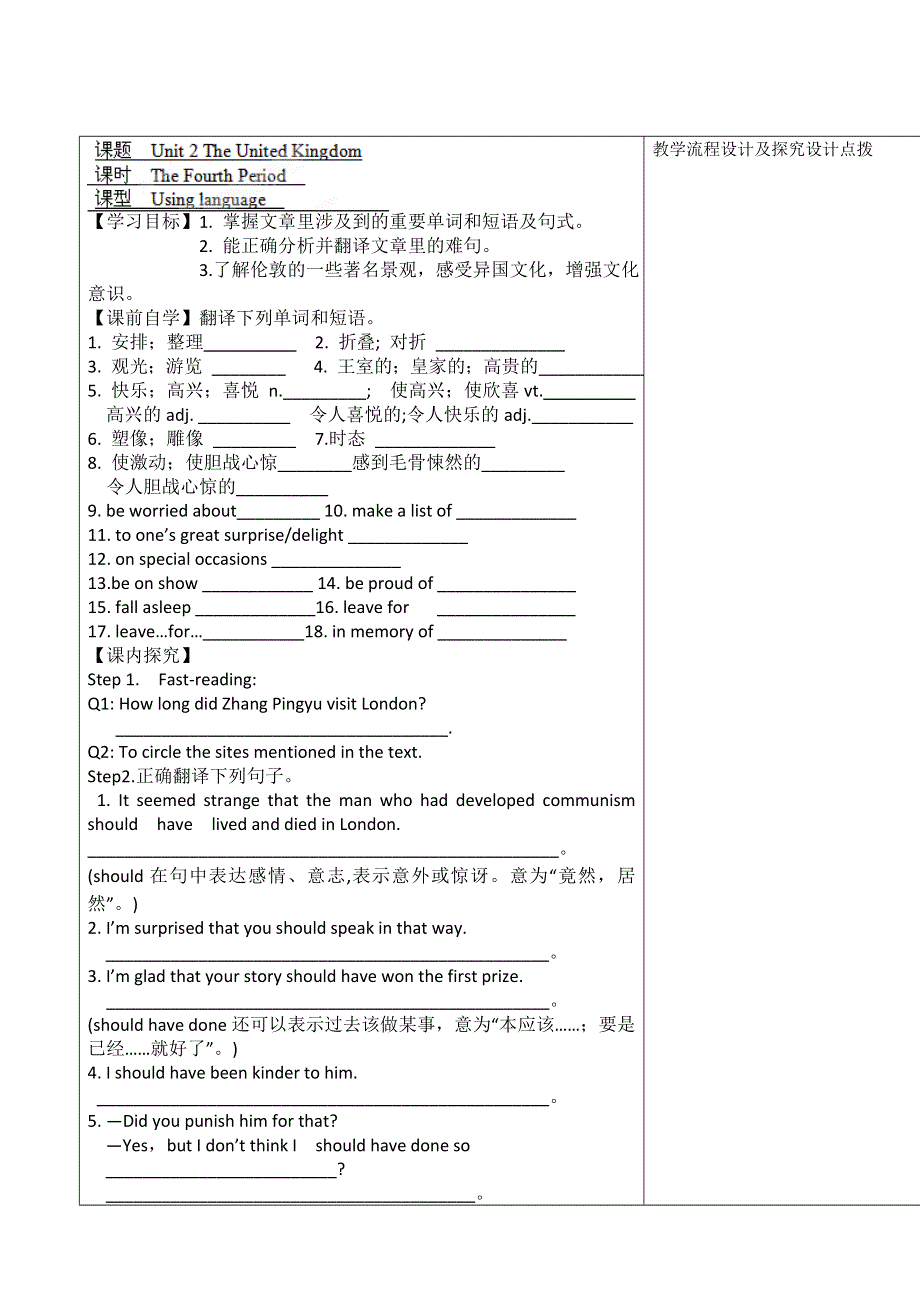 内蒙古乌拉特中旗一中高二英语导学案：UNIT 2 THE UNITED KINGDOMPERIOD 4（新人教版必修5）.doc_第1页