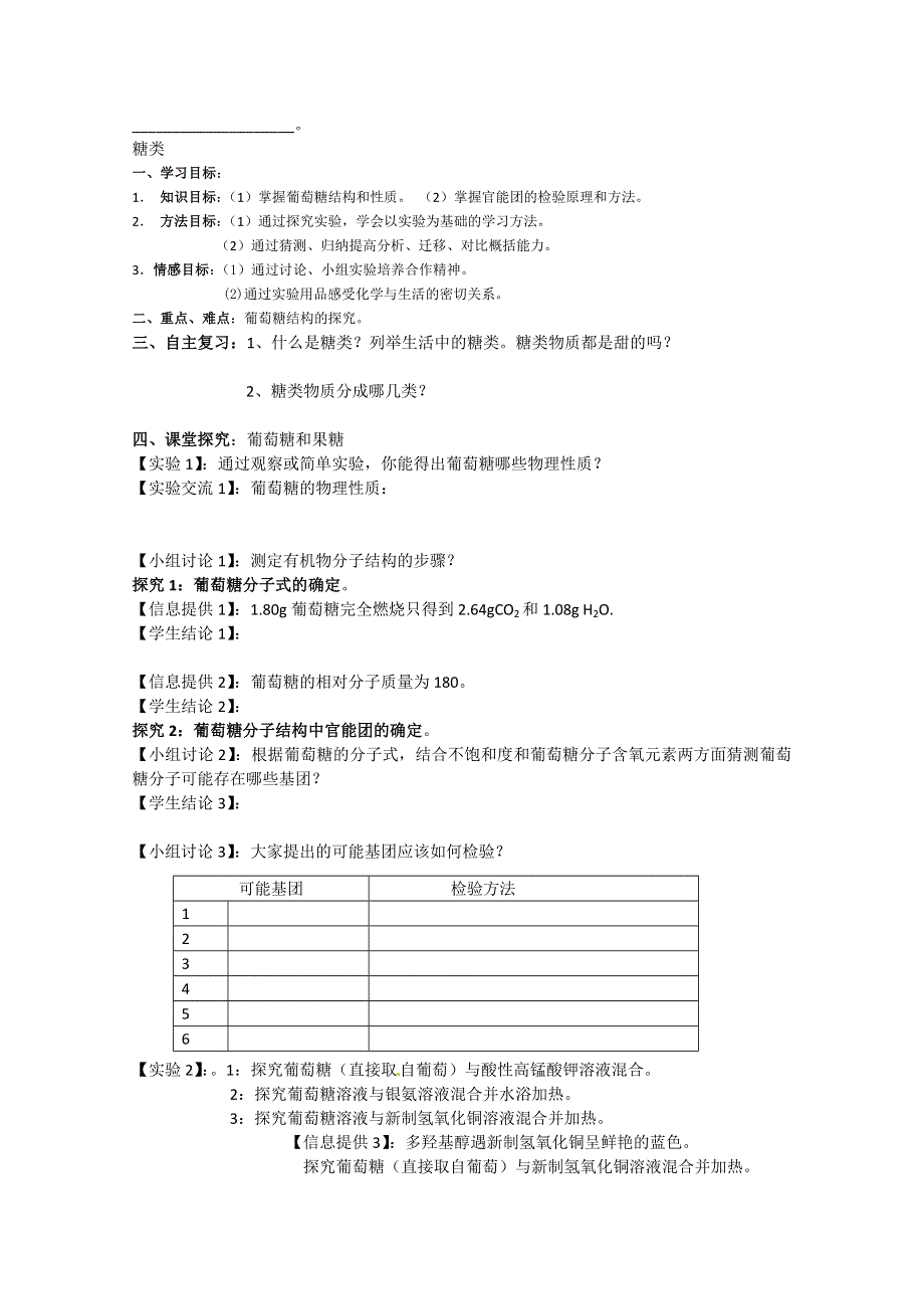 内蒙古乌拉特中旗一中高二化学选修五《油脂》学案.doc_第2页