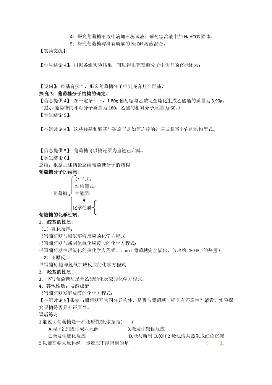 内蒙古乌拉特中旗一中高二化学选修五《油脂》学案.doc_第3页