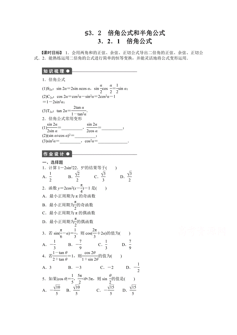 2014-2015学年高中人教B版数学必修四课时作业：3．2．1.doc_第1页