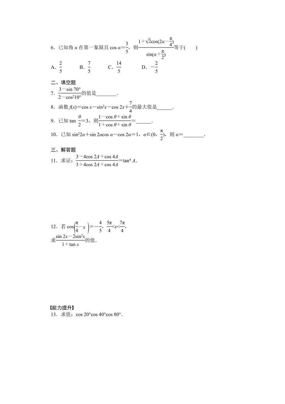 2014-2015学年高中人教B版数学必修四课时作业：3．2．1.doc_第2页