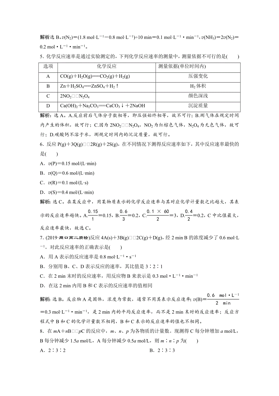 2019-2020学年人教版化学选修四化学反应原理练习：2-1　化学反应速率 WORD版含解析.doc_第2页