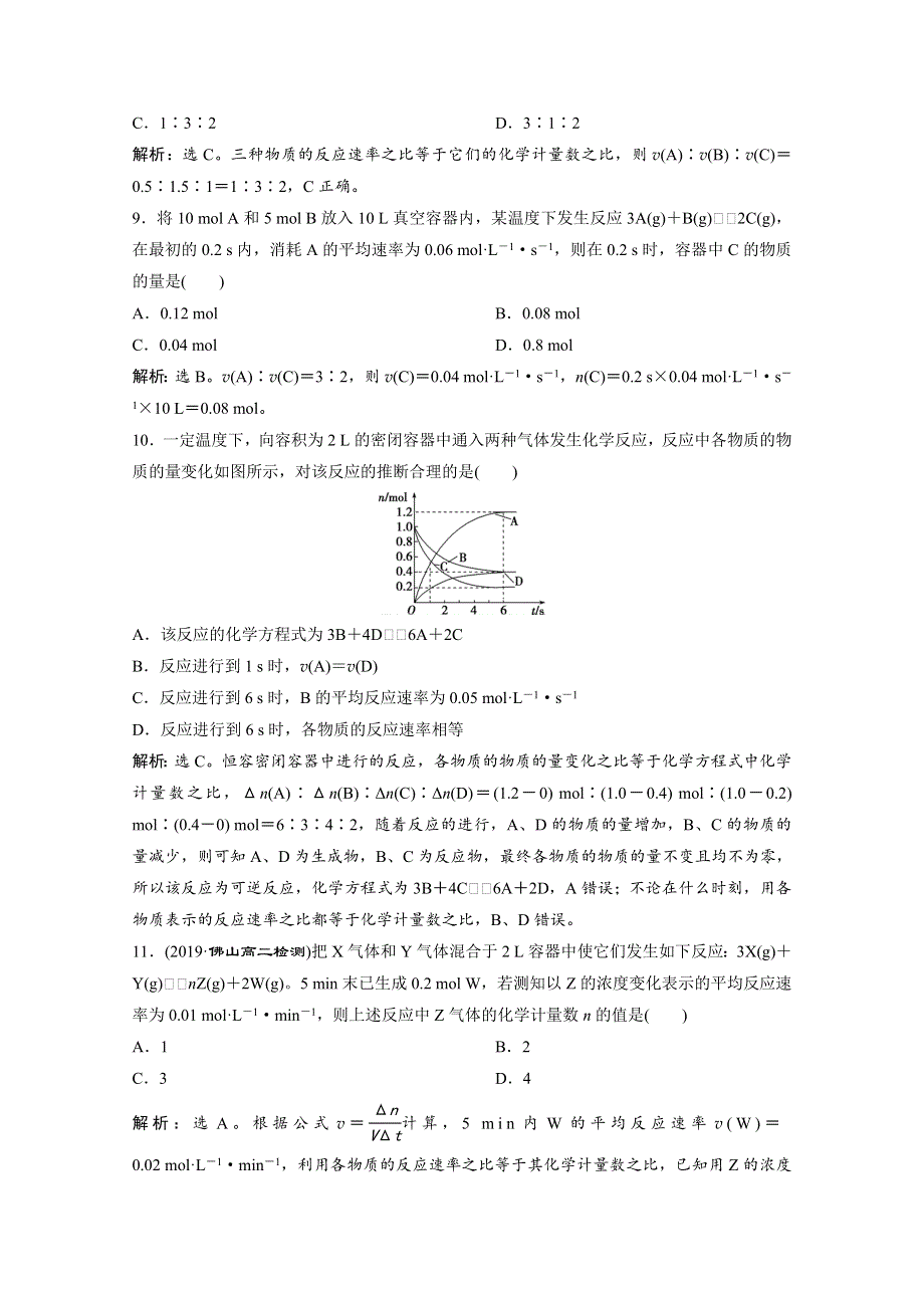 2019-2020学年人教版化学选修四化学反应原理练习：2-1　化学反应速率 WORD版含解析.doc_第3页