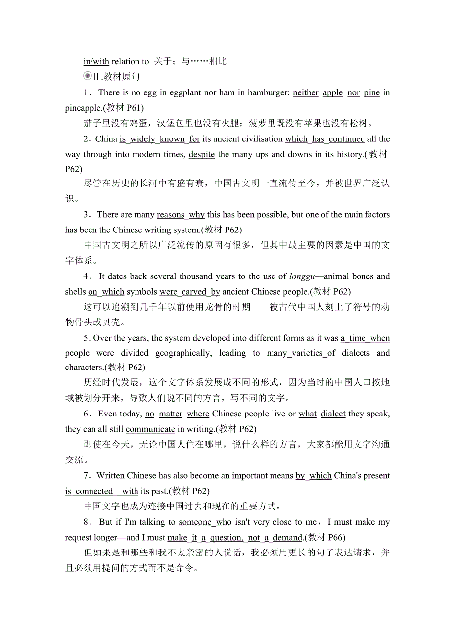 2020英语新教材同步导学提分教程人教第一册测试：UNIT 5 LANGUAGE AROUND THE WORLD 单元重点知识回顾 WORD版含答案.doc_第3页