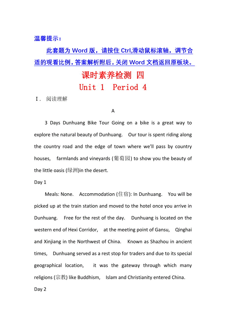 新教材2021-2022学年英语人教版必修第二册课时检测：UNIT 1 CULTURAL HERITAGE　PERIOD 4 WORD版含解析.doc_第1页