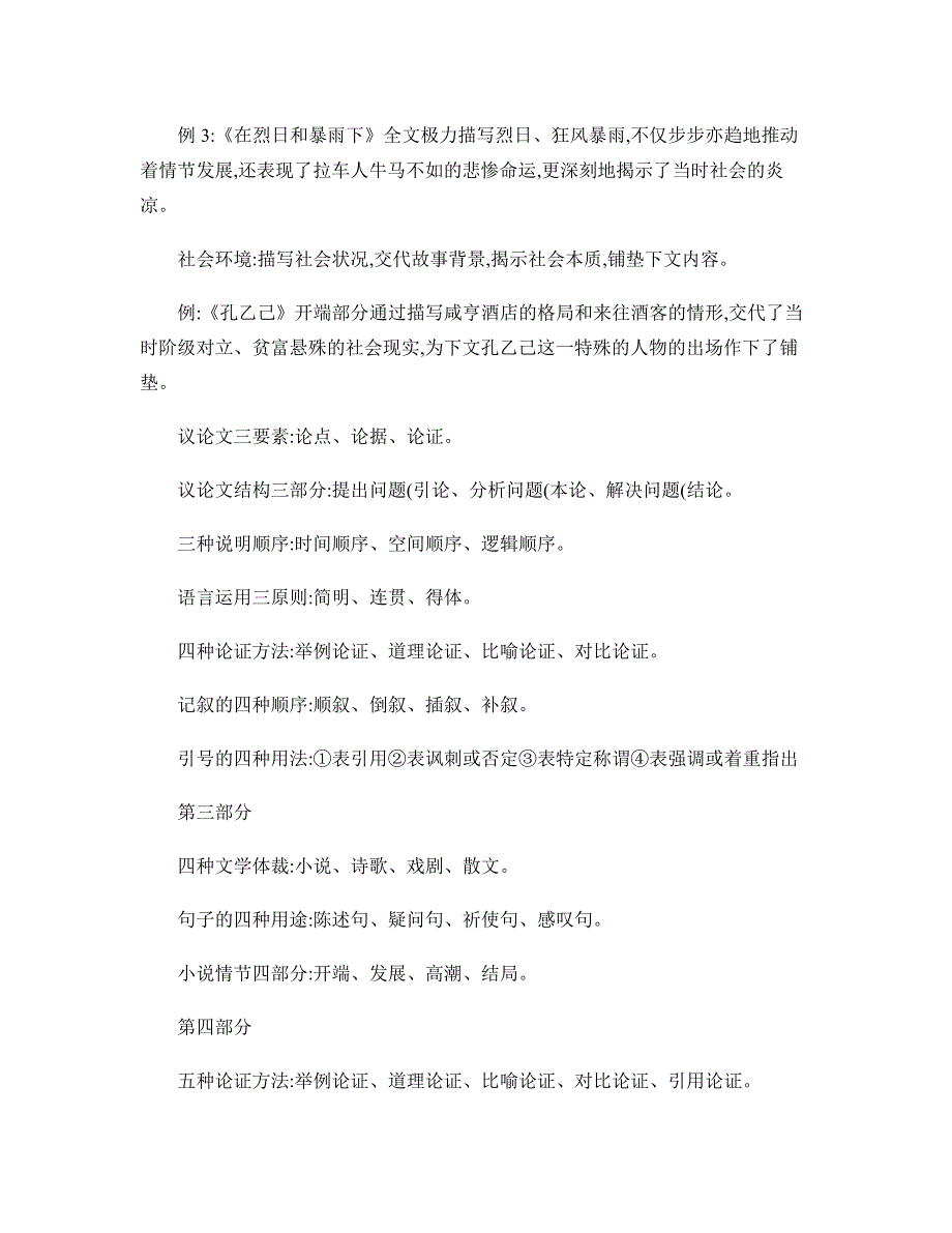 初中语文基础知识点归纳总结.pdf_第3页