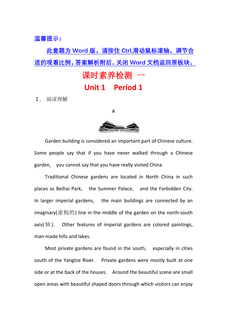 新教材2021-2022学年英语人教版必修第二册课时检测：UNIT 1 CULTURAL HERITAGE　PERIOD 1 WORD版含解析.doc_第1页