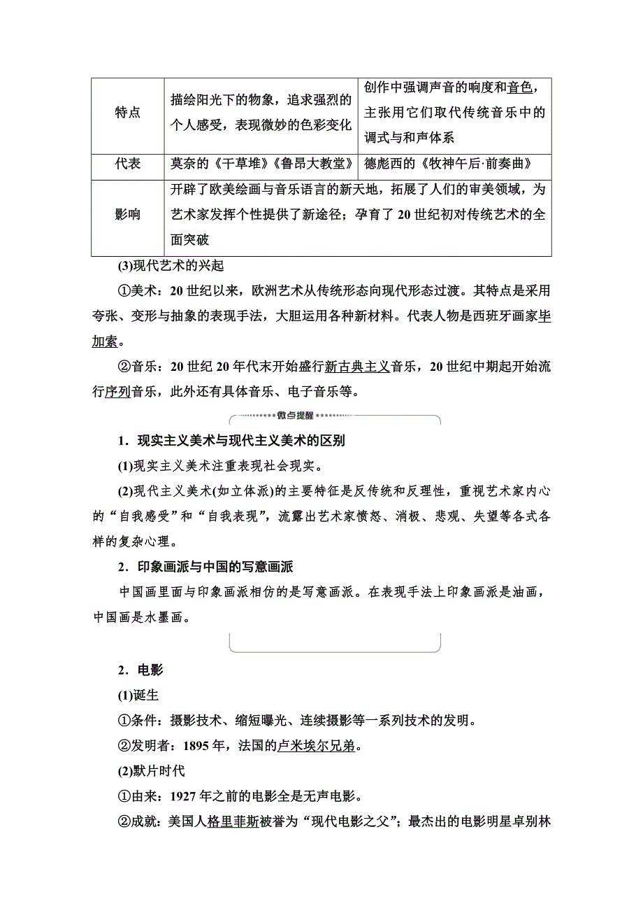 2022届高考统考历史岳麓版一轮复习教师用书：模块3 第14单元 第42讲　19世纪以来的世界文化 WORD版含解析.doc_第3页