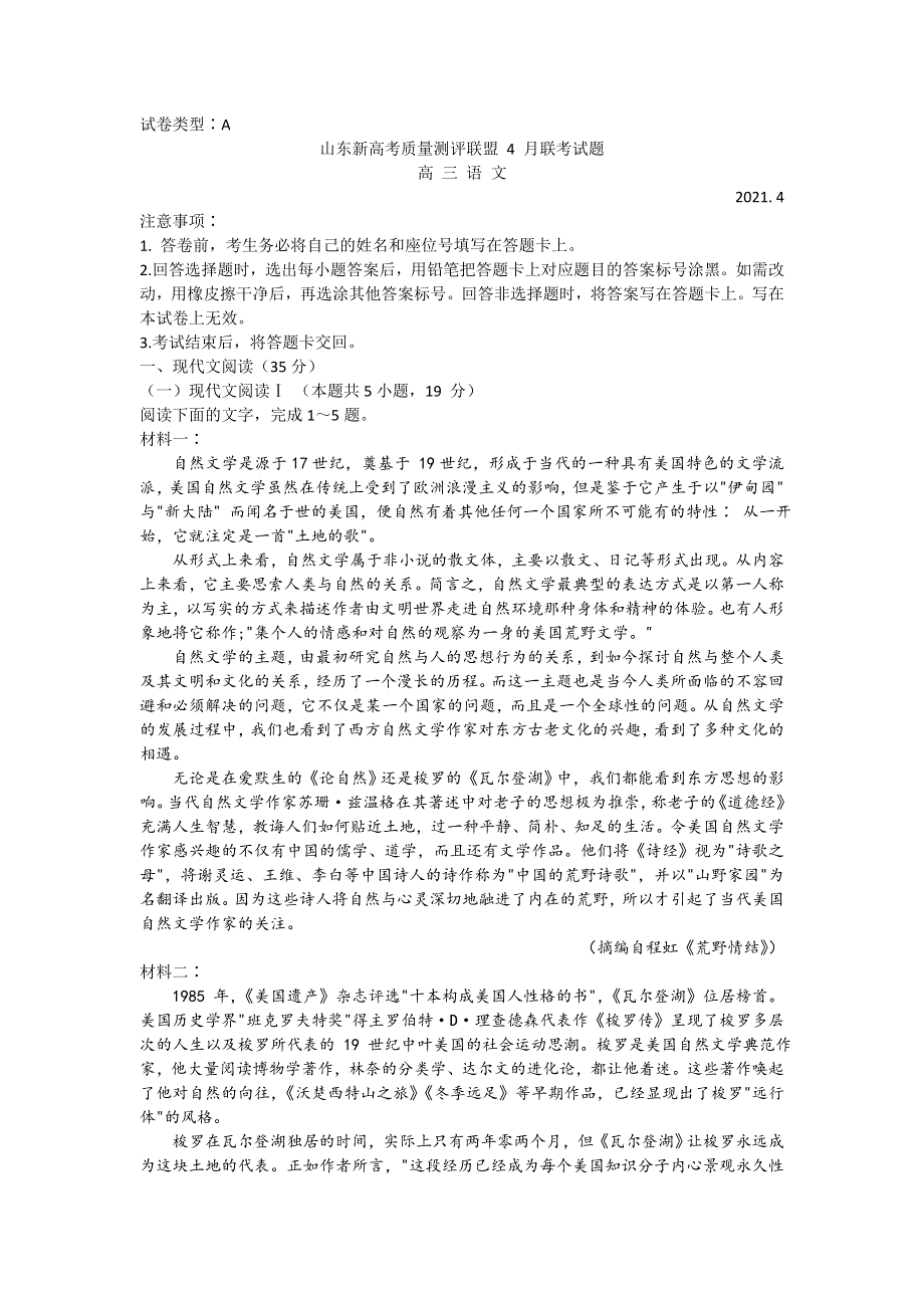 山东省新高考质量测评联盟2021届高三下学期4月联考语文试题 WORD版含答案.docx_第1页