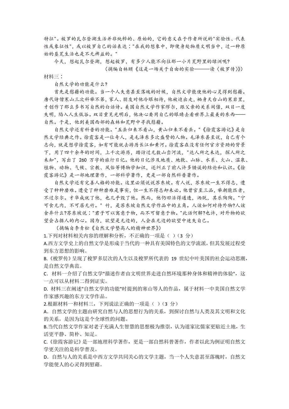 山东省新高考质量测评联盟2021届高三下学期4月联考语文试题 WORD版含答案.docx_第2页