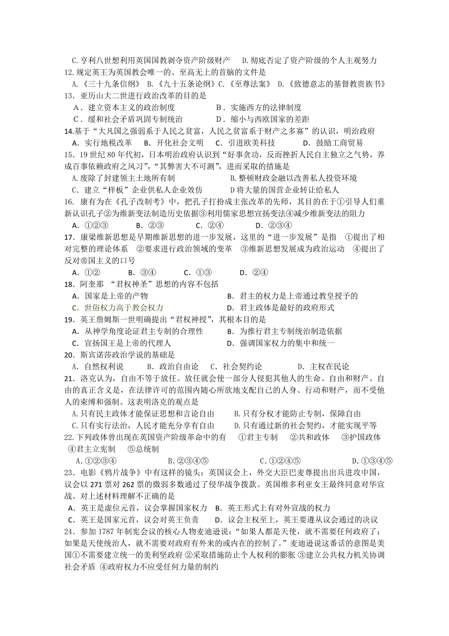 北京一零一中2010－2011学年度第一学期期末考试高二历史.doc_第2页