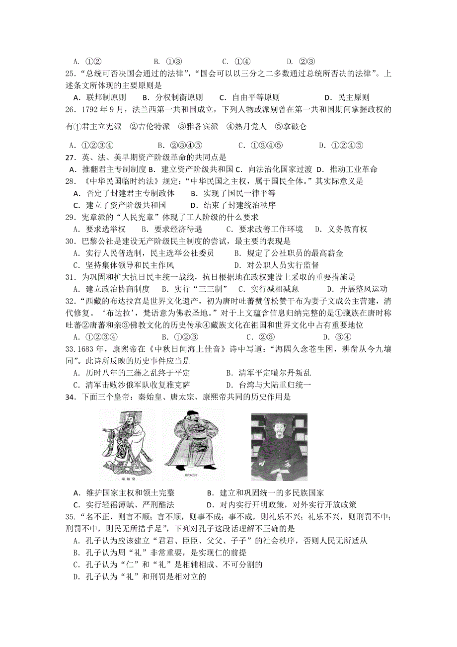 北京一零一中2010－2011学年度第一学期期末考试高二历史.doc_第3页